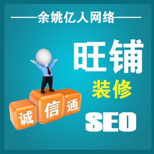 浙江寧波余姚阿里巴巴網(wǎng)店整體托管 一站式解決方案，助力企業(yè)電商發(fā)展