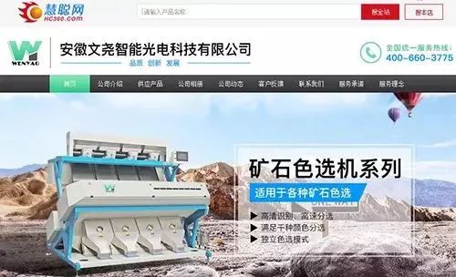 智能色選小顆粒，互聯(lián)網(wǎng)助力機(jī)械廠(chǎng)年入千萬(wàn) 網(wǎng)站托管的轉(zhuǎn)型新篇
