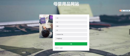 基于SSM與JSP的母嬰用品網(wǎng)站設(shè)計(jì)與實(shí)現(xiàn) 一站式解決方案